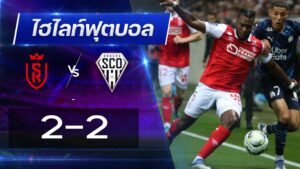 แร็งส์ 2 - 2 อองเช่ร์