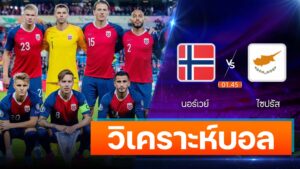 นอร์เวย์ vs ไซปรัส