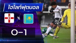 ไอร์แลนด์เหนือ 0 - 1 คาซัคสถาน