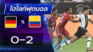 เยอรมัน 0 - 2 โคลัมเบีย1