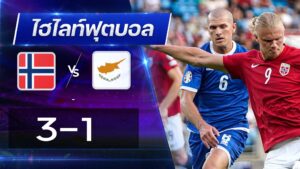 นอร์เวย์ 3 - 1 ไซปรัส