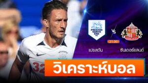 เปรสตัน vs ซันเดอร์แลนด์