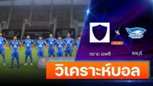 ตราด เอฟซี vs ชลบุรี