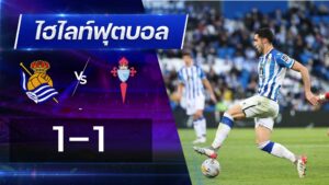 เรอัล โซเซียดาด 1 - 1 เซลต้า บีโก้