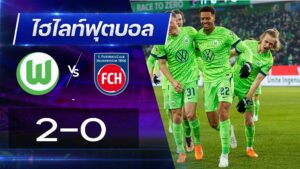 โวล์ฟสบวร์ก 2 - 0 ไฮน์เดนเฮล์ม