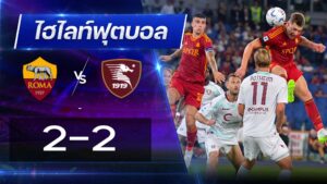 โรม่า 2 - 2 ซาแลร์นิตาน่า2