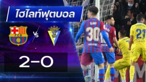 ผลบอล บาร์เซโลน่า 2 - 0 คาดิส