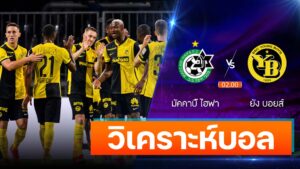 มัคคาบี้ ไฮฟา vs ยัง บอยส์