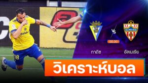 กาดีซ vs อัลเมเรีย