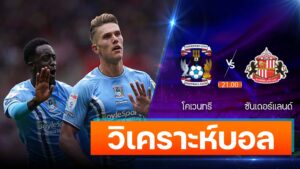 โคเวนทรี vs ซันเดอร์แลนด์