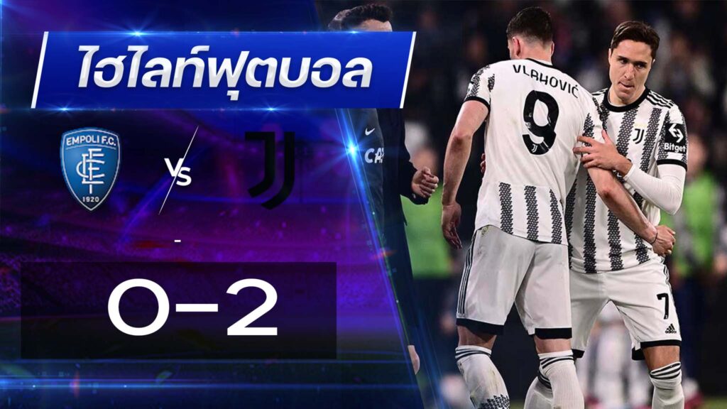 เอ็มโปลี 0 - 2 ยูเวนตุส 1