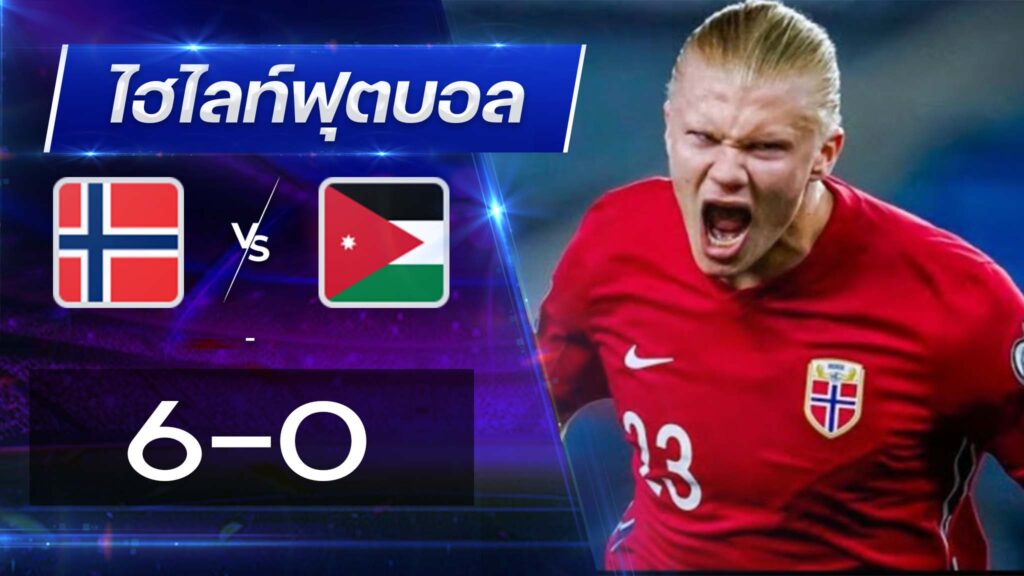 นอร์เวย์ 6 - 0 จอร์แดน